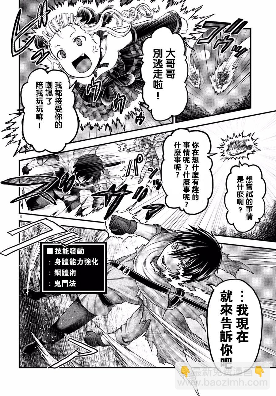 我是村民，有何貴幹？ - 11 「再見了邪龍」 - 6