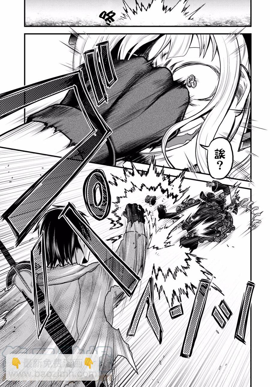 我是村民，有何貴幹？ - 11 「再見了邪龍」 - 1