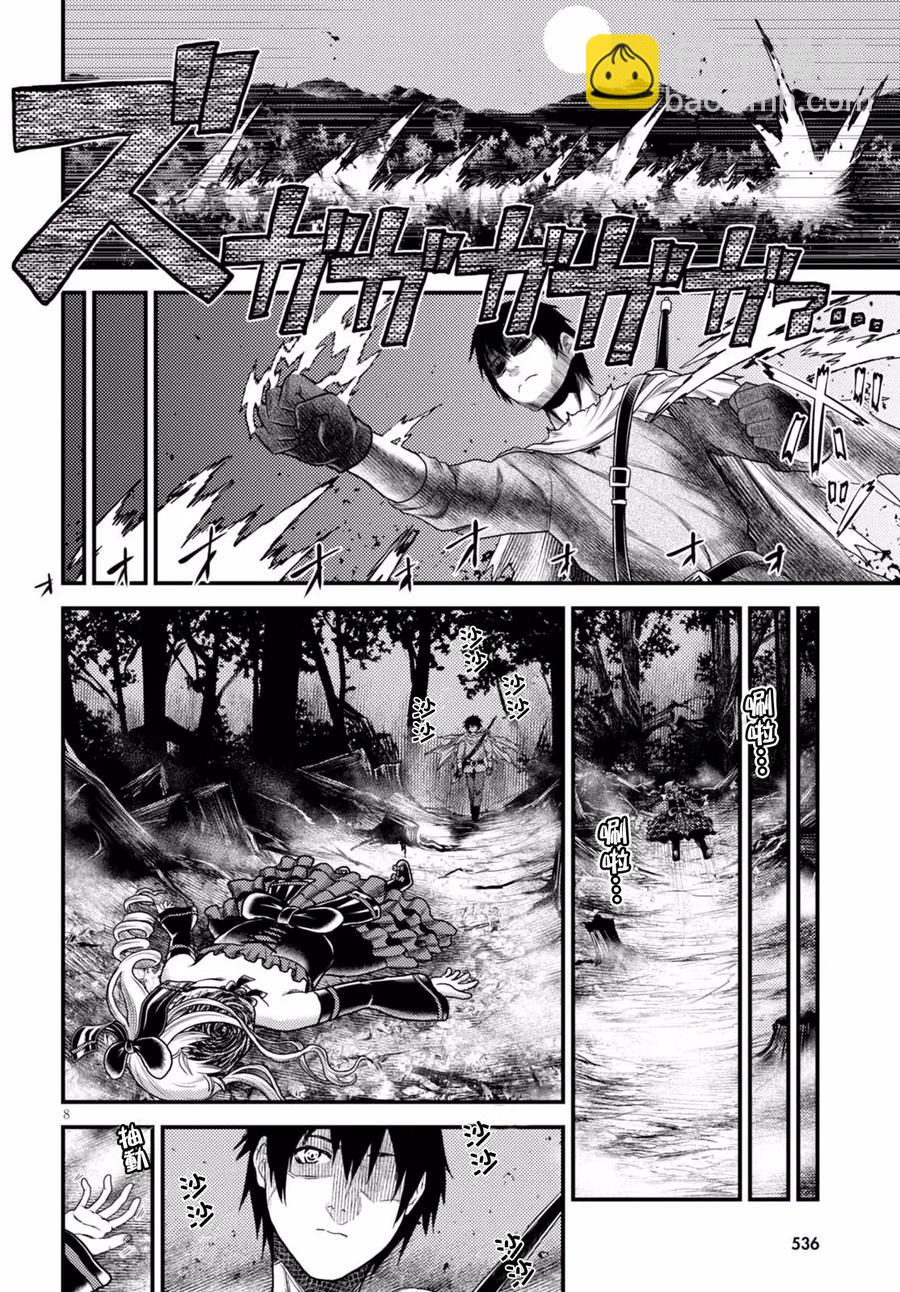 我是村民，有何貴幹？ - 11 「再見了邪龍」 - 2