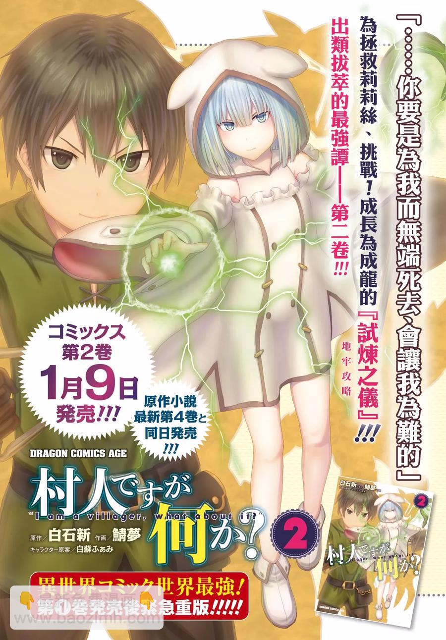 我是村民，有何貴幹？ - 12 「龍的秘術書」 - 2