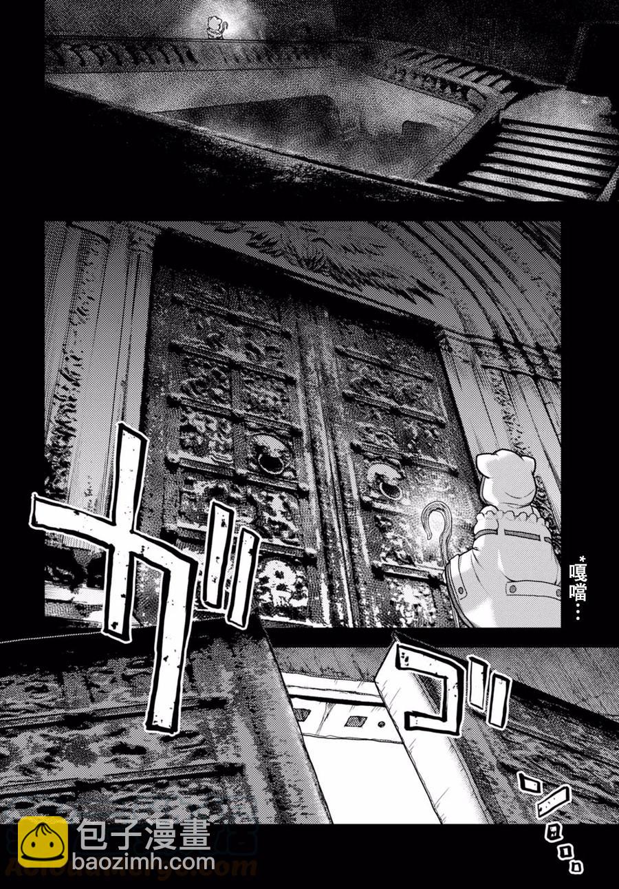 我是村民，有何貴幹？ - 12 「龍的秘術書」 - 4