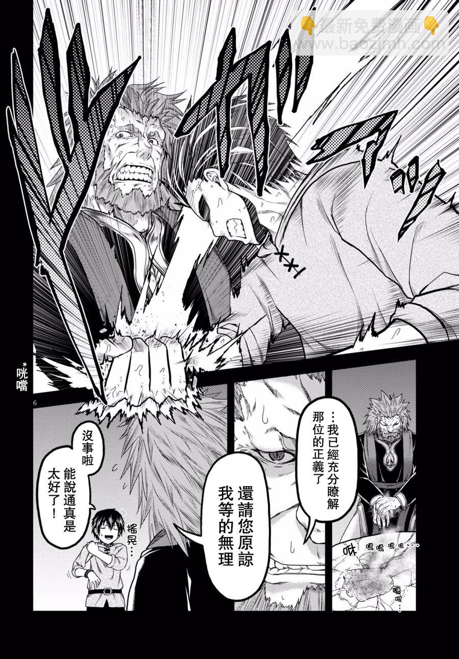 我是村民，有何貴幹？ - 12 「龍的秘術書」 - 4