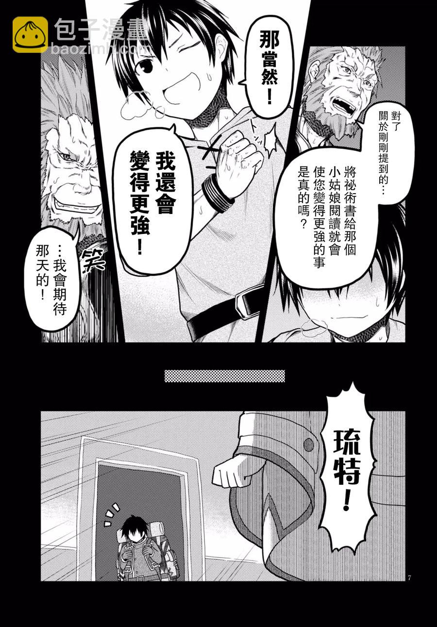 我是村民，有何貴幹？ - 12 「龍的秘術書」 - 1