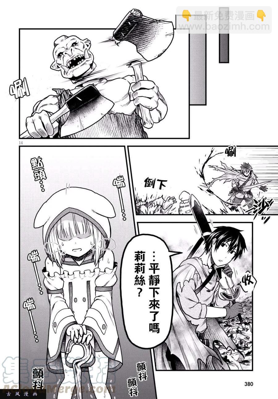 我是村民，有何貴幹？ - 14 「曼德拉草」 - 1