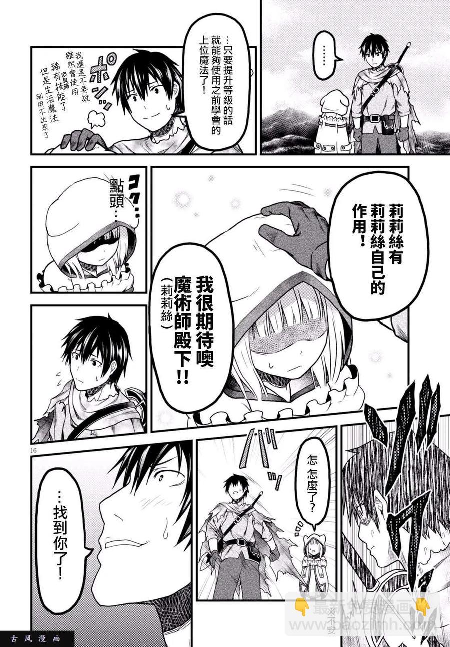 我是村民，有何貴幹？ - 14 「曼德拉草」 - 3