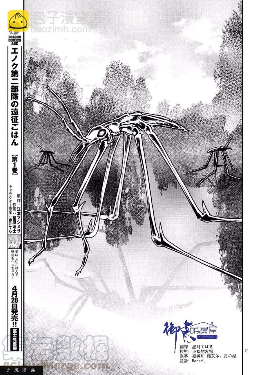 我是村民，有何貴幹？ - 14 「曼德拉草」 - 4