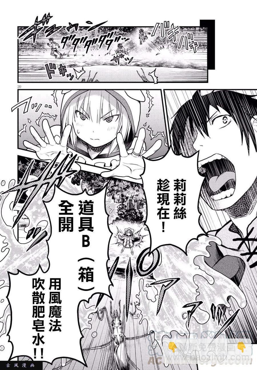 我是村民，有何貴幹？ - 14 「曼德拉草」 - 1