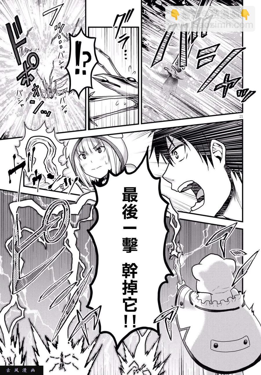 我是村民，有何貴幹？ - 14 「曼德拉草」 - 2