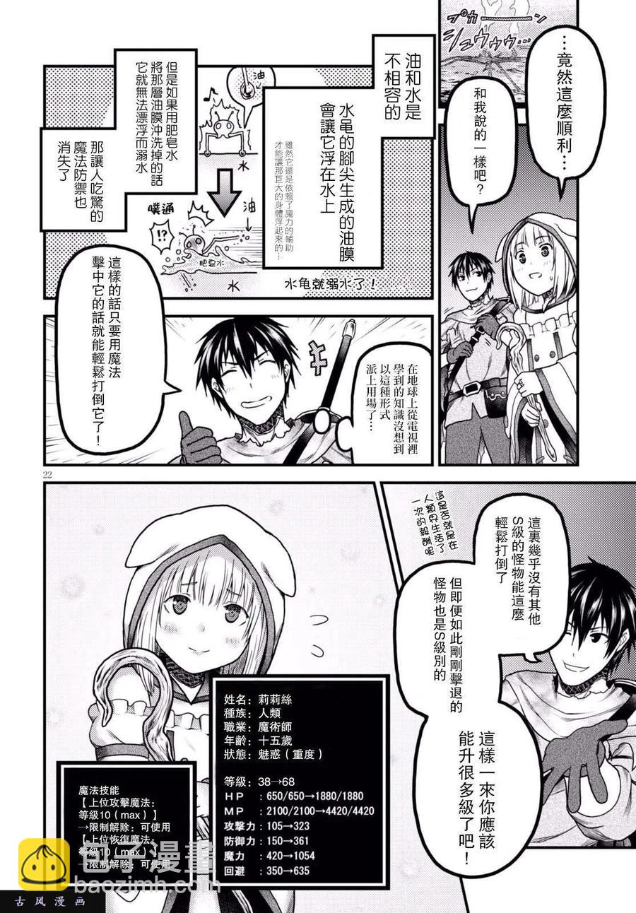 我是村民，有何貴幹？ - 14 「曼德拉草」 - 3