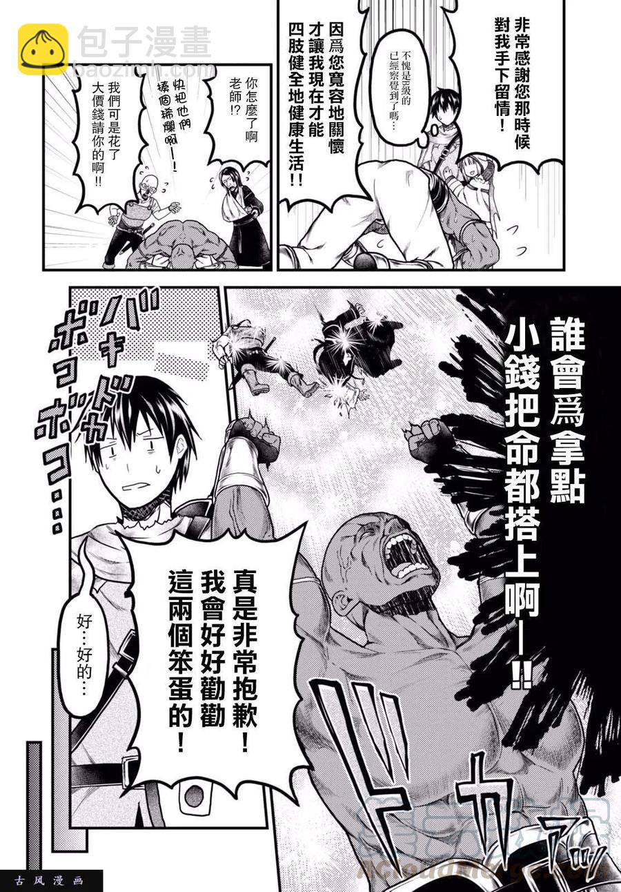 我是村民，有何貴幹？ - 14 「曼德拉草」 - 1