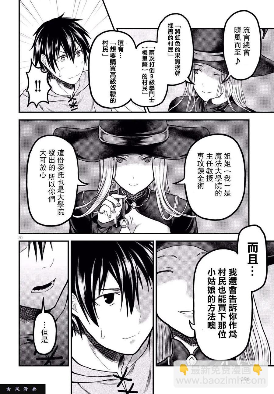 我是村民，有何貴幹？ - 14 「曼德拉草」 - 5