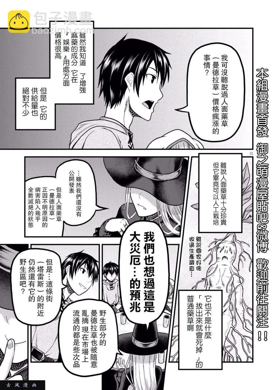 我是村民，有何貴幹？ - 14 「曼德拉草」 - 6