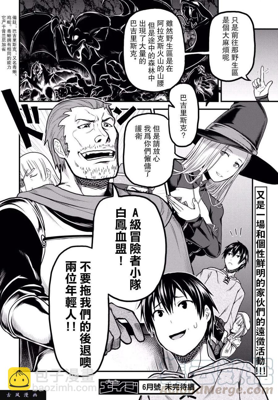 我是村民，有何貴幹？ - 14 「曼德拉草」 - 1