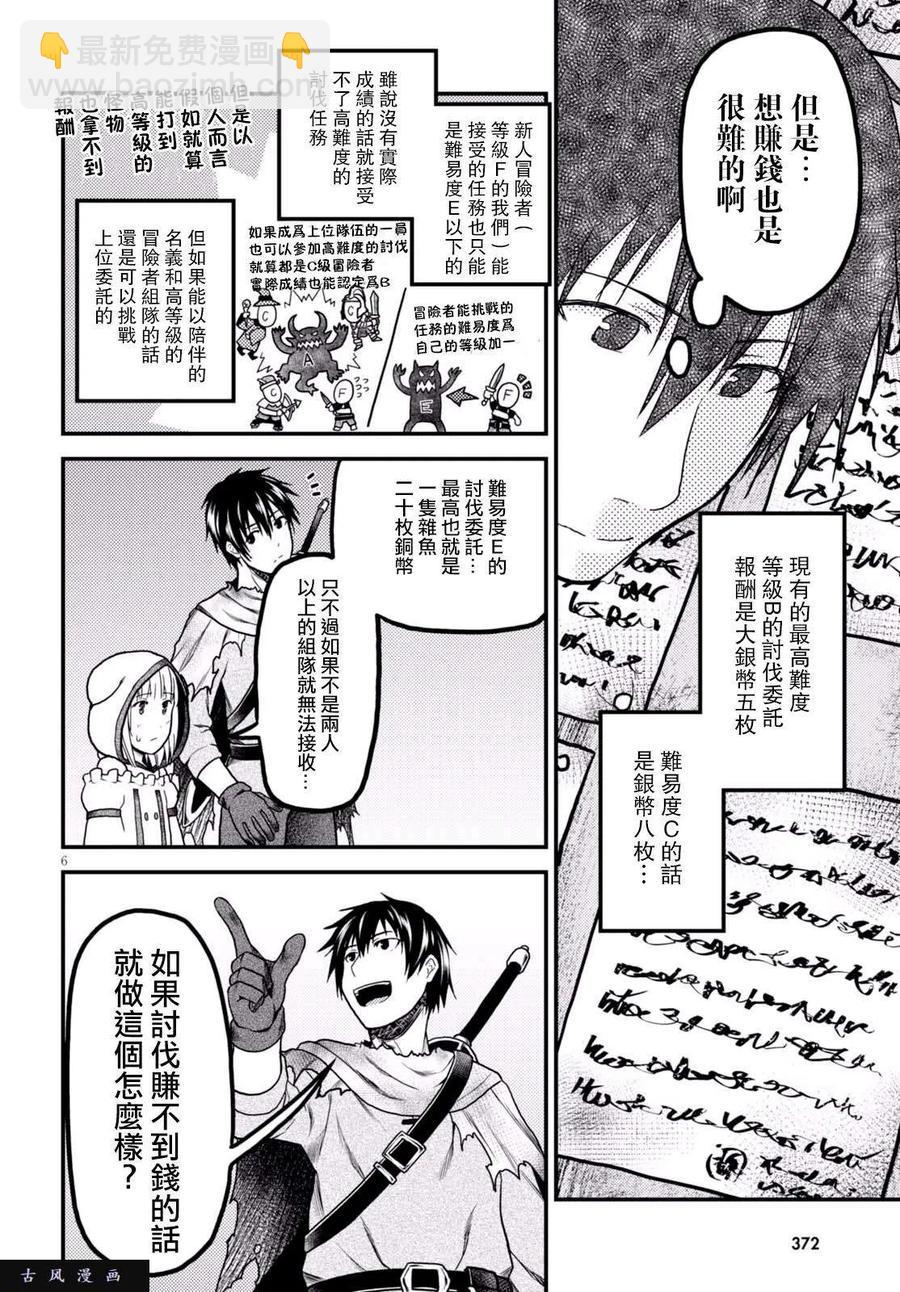 我是村民，有何貴幹？ - 14 「曼德拉草」 - 5