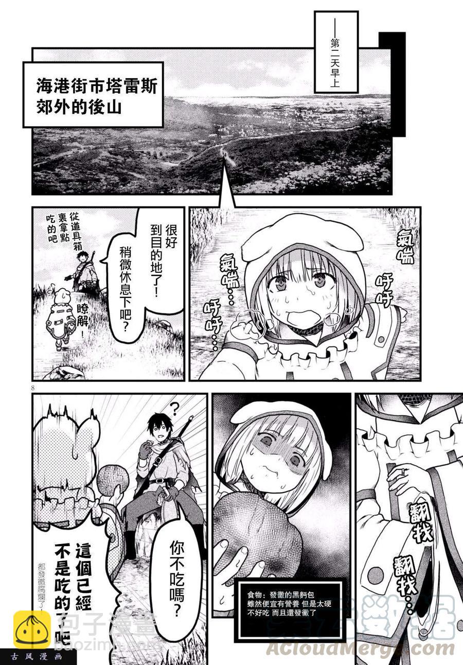 我是村民，有何貴幹？ - 14 「曼德拉草」 - 1