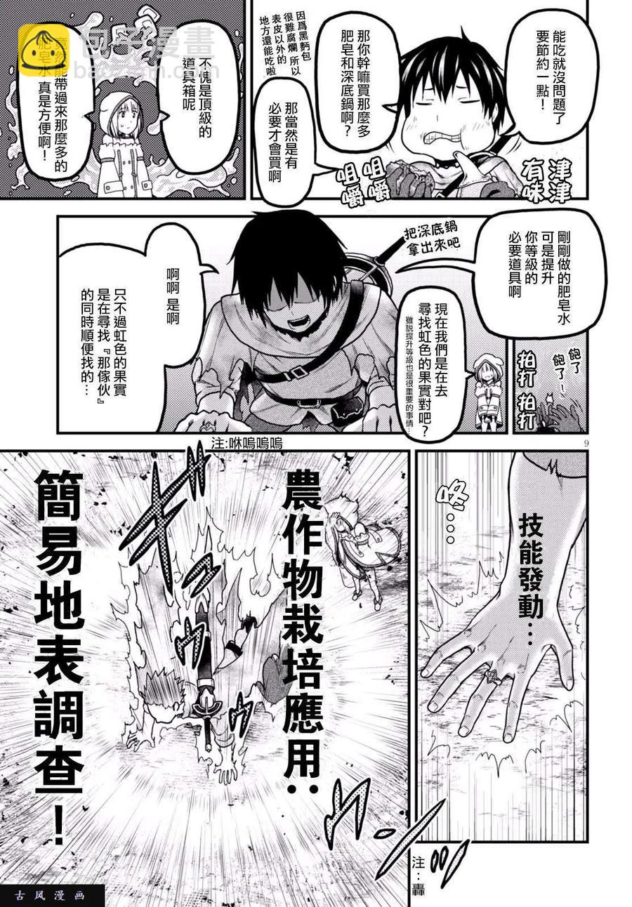 我是村民，有何貴幹？ - 14 「曼德拉草」 - 2