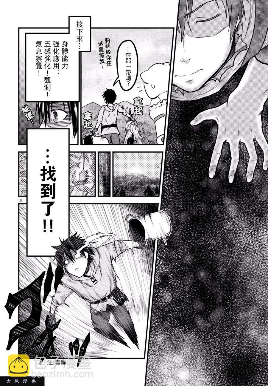 我是村民，有何貴幹？ - 14 「曼德拉草」 - 3