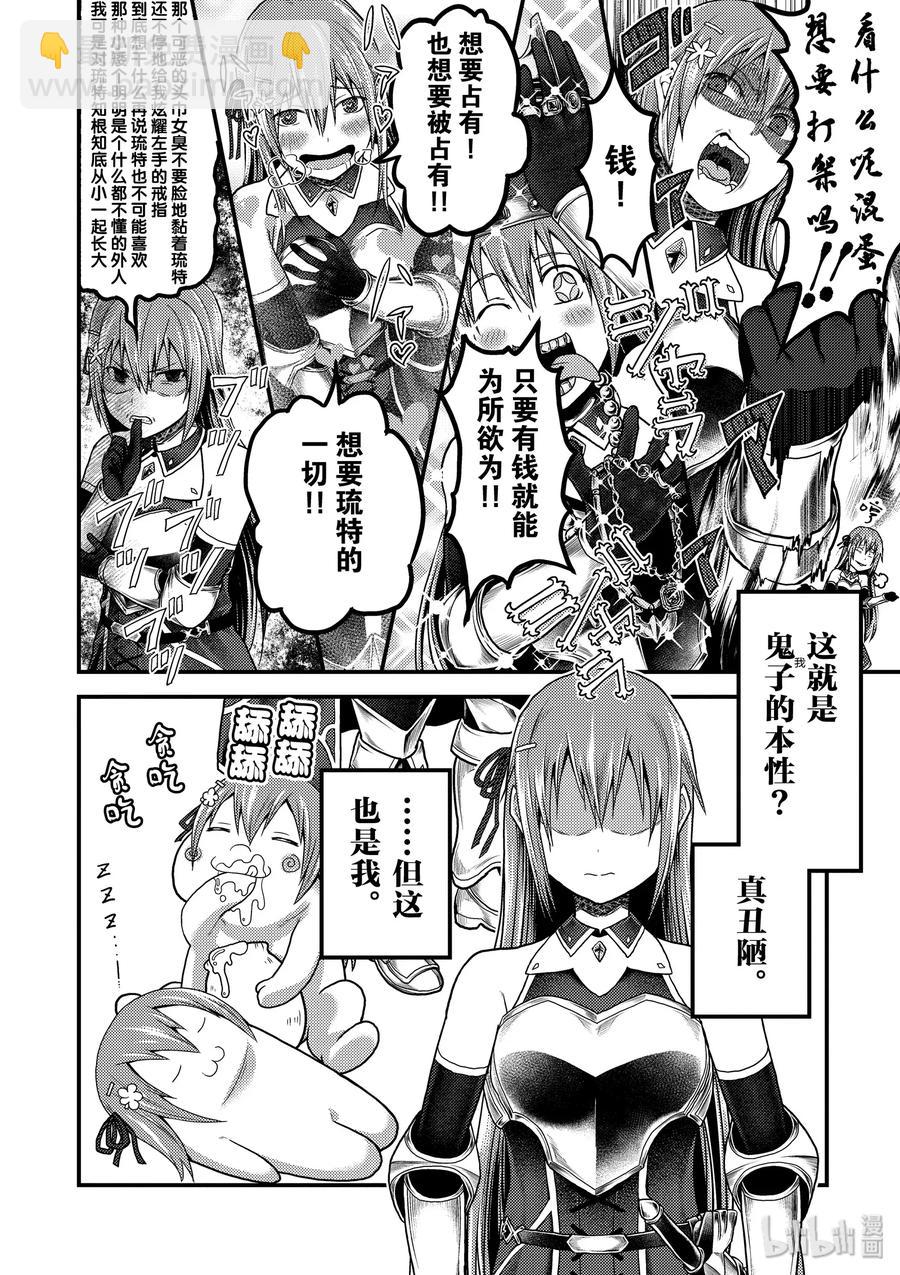 我是村民，有何貴幹？ - 16 「鬼子折伏和小偷集市」 - 7