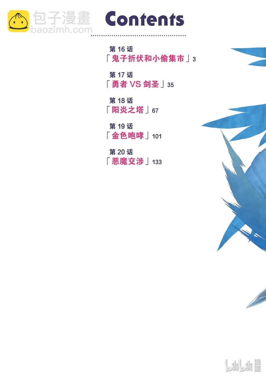 我是村民，有何貴幹？ - 16 「鬼子折伏和小偷集市」 - 2