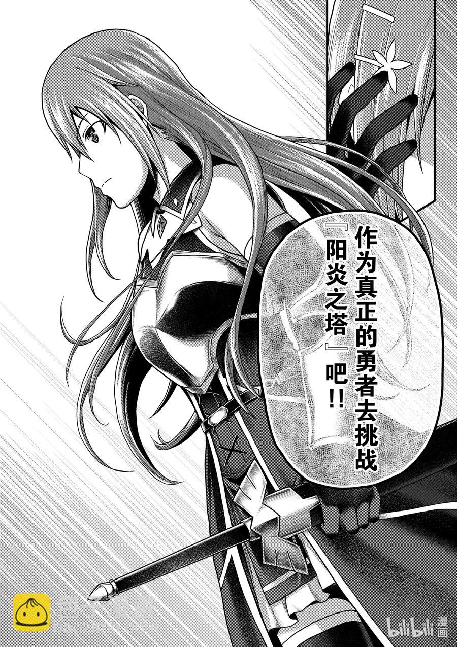 我是村民，有何貴幹？ - 16 「鬼子折伏和小偷集市」 - 6