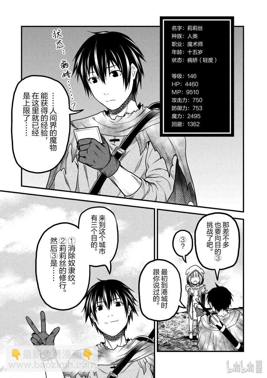 我是村民，有何貴幹？ - 16 「鬼子折伏和小偷集市」 - 2