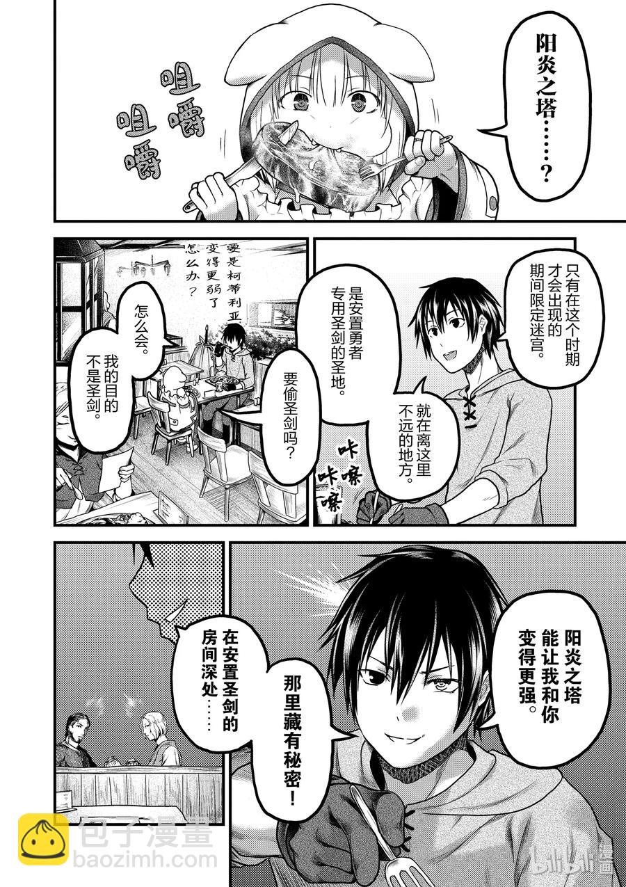 我是村民，有何貴幹？ - 16 「鬼子折伏和小偷集市」 - 3