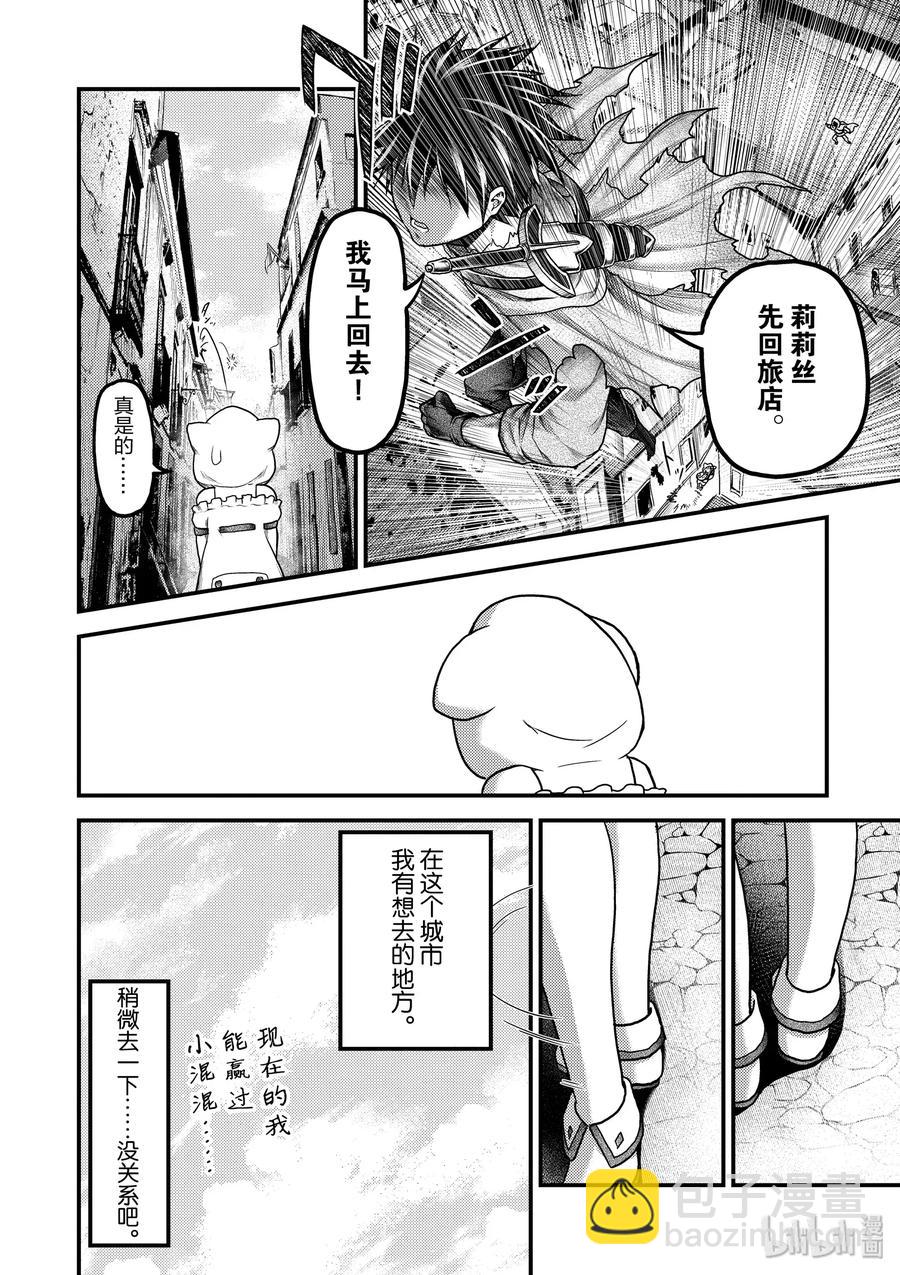 我是村民，有何貴幹？ - 16 「鬼子折伏和小偷集市」 - 5