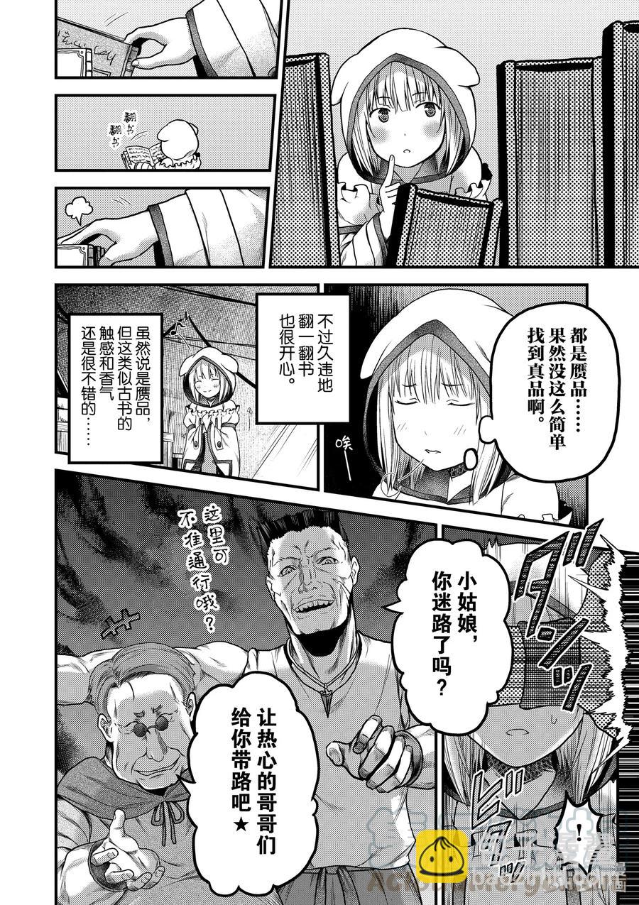 我是村民，有何貴幹？ - 16 「鬼子折伏和小偷集市」 - 7