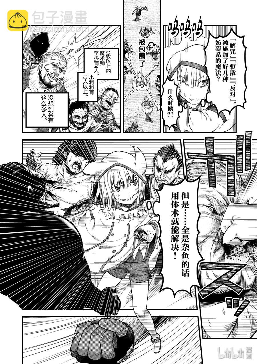 我是村民，有何貴幹？ - 16 「鬼子折伏和小偷集市」 - 2