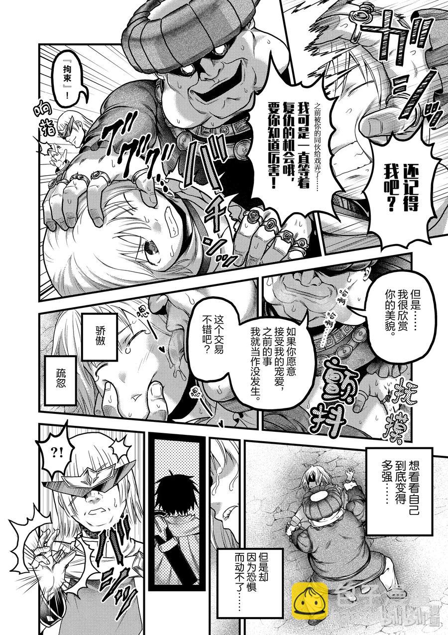 我是村民，有何貴幹？ - 16 「鬼子折伏和小偷集市」 - 4