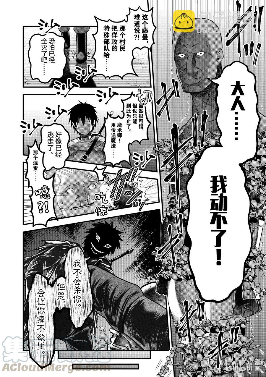 我是村民，有何貴幹？ - 16 「鬼子折伏和小偷集市」 - 6