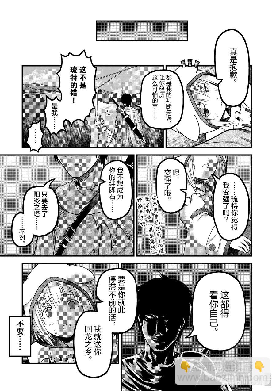 我是村民，有何貴幹？ - 16 「鬼子折伏和小偷集市」 - 7