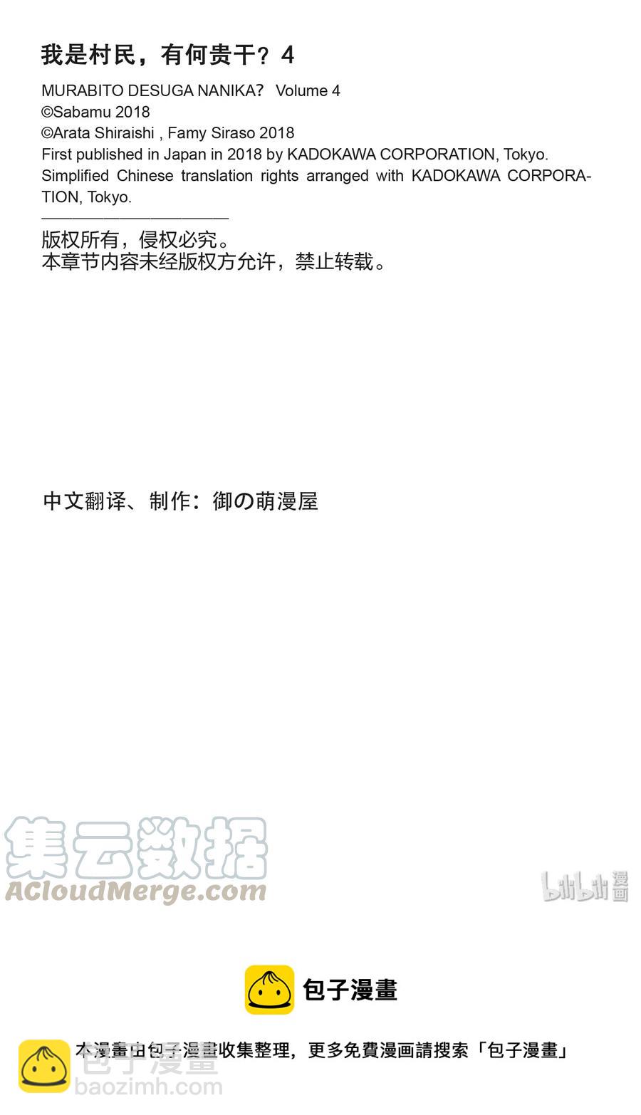我是村民，有何貴幹？ - 16 「鬼子折伏和小偷集市」 - 2