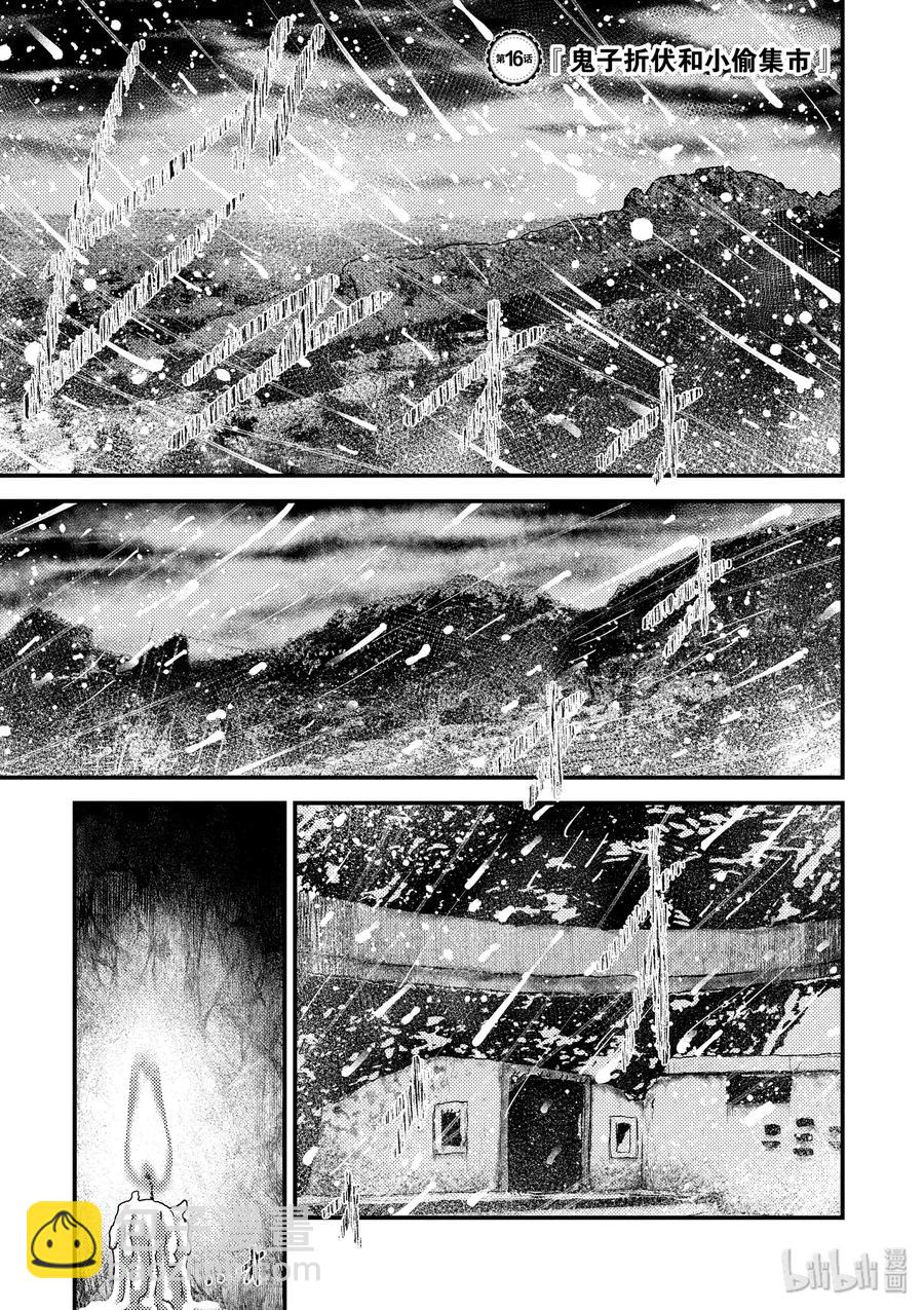 我是村民，有何貴幹？ - 16 「鬼子折伏和小偷集市」 - 5
