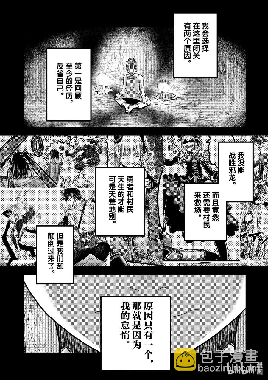 我是村民，有何貴幹？ - 16 「鬼子折伏和小偷集市」 - 1