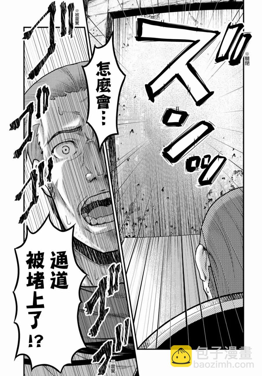 我是村民，有何貴幹？ - 18 「陽炎之塔」 - 6