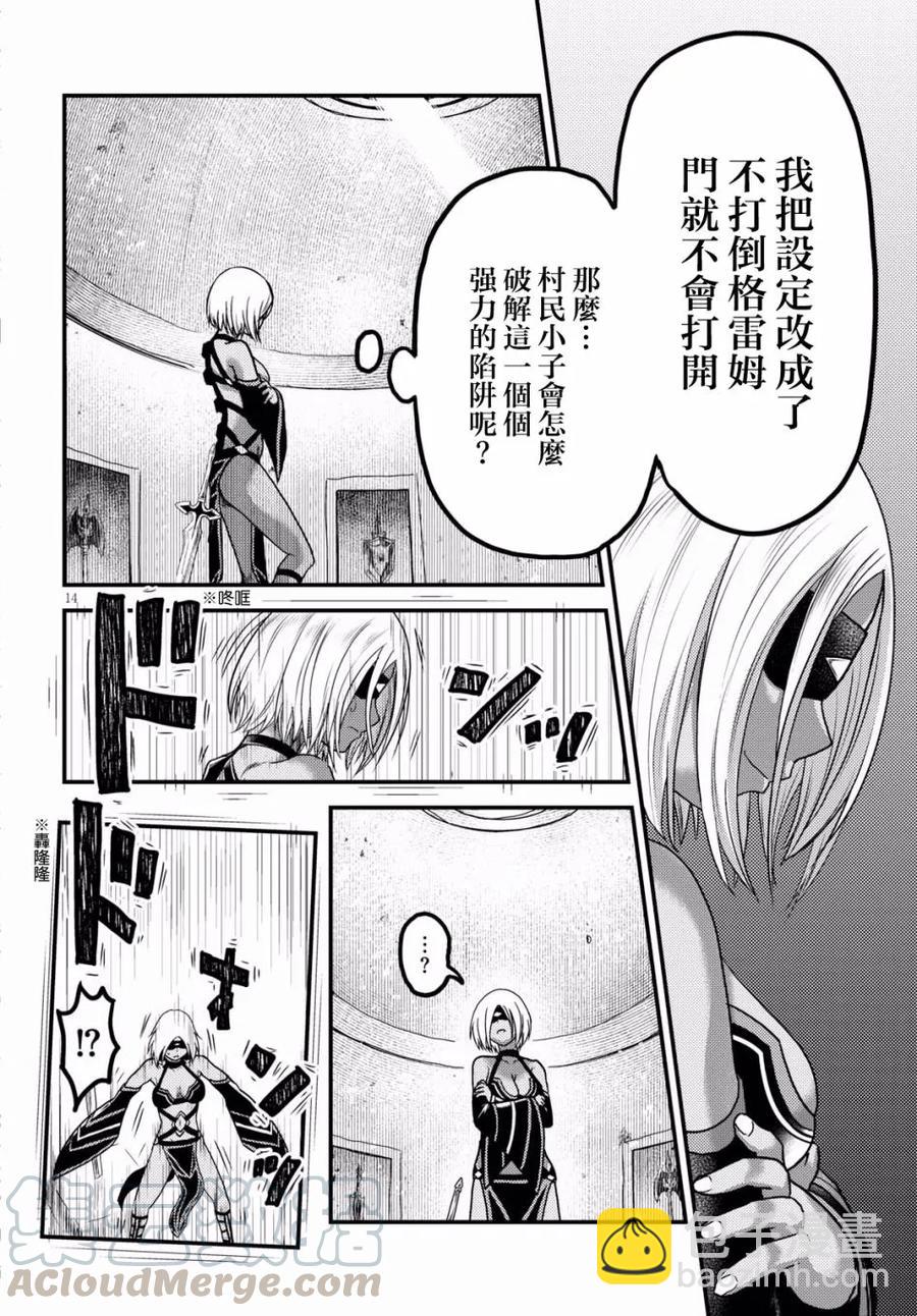 我是村民，有何貴幹？ - 18 「陽炎之塔」 - 1