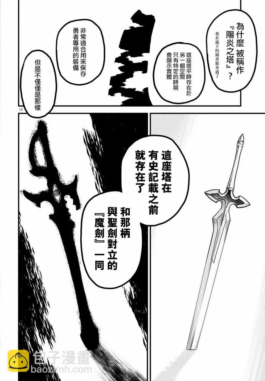 我是村民，有何貴幹？ - 18 「陽炎之塔」 - 5