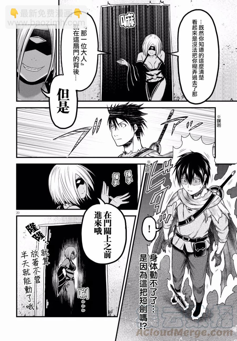 我是村民，有何貴幹？ - 18 「陽炎之塔」 - 1