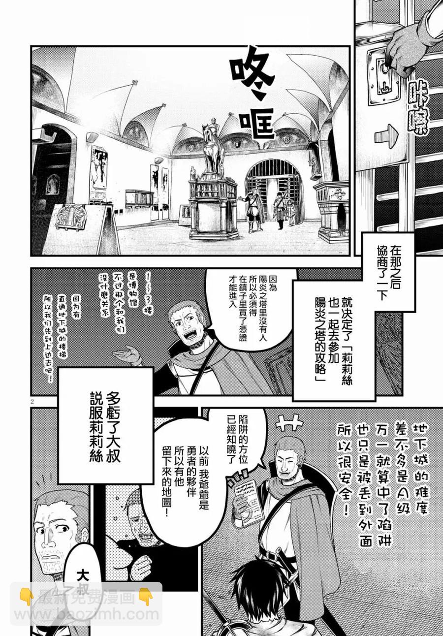 我是村民，有何貴幹？ - 18 「陽炎之塔」 - 2