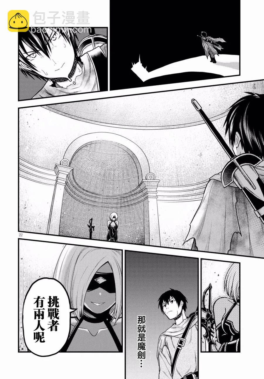 我是村民，有何貴幹？ - 18 「陽炎之塔」 - 3