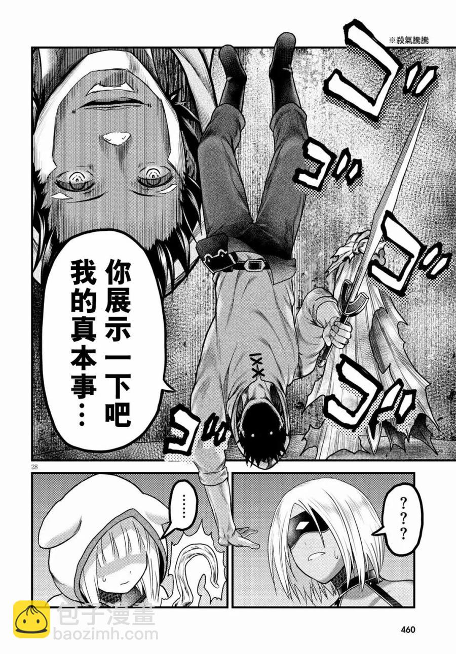 我是村民，有何貴幹？ - 18 「陽炎之塔」 - 3