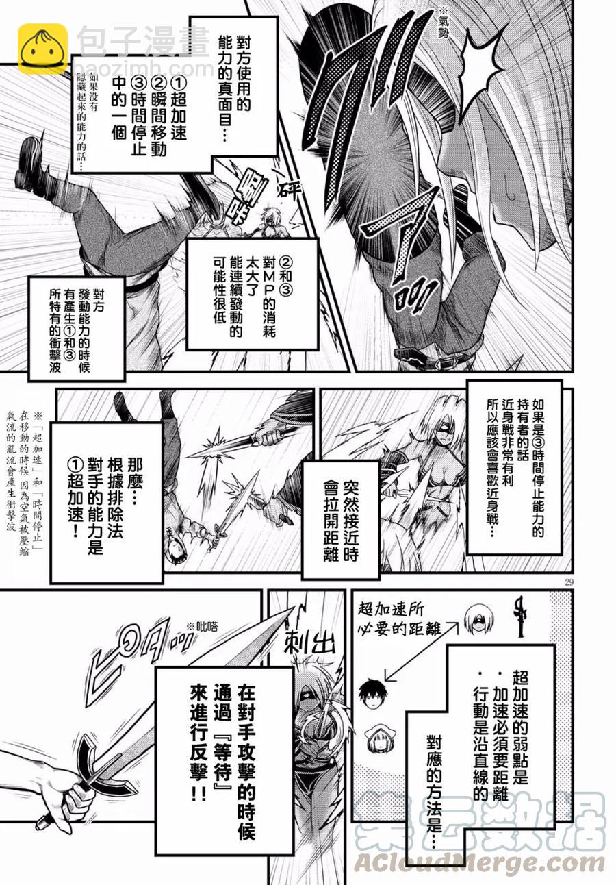 我是村民，有何貴幹？ - 18 「陽炎之塔」 - 4