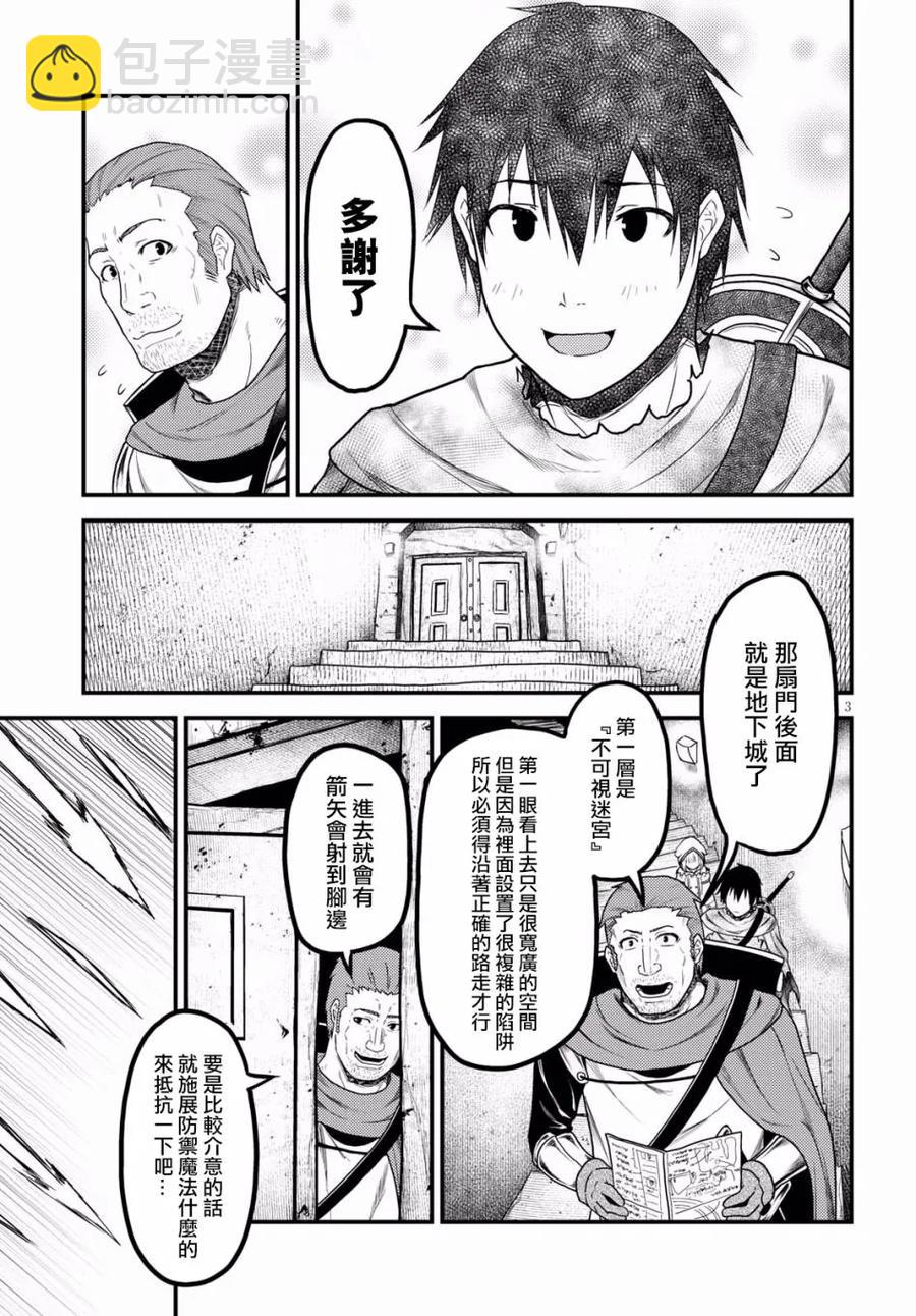 我是村民，有何貴幹？ - 18 「陽炎之塔」 - 3