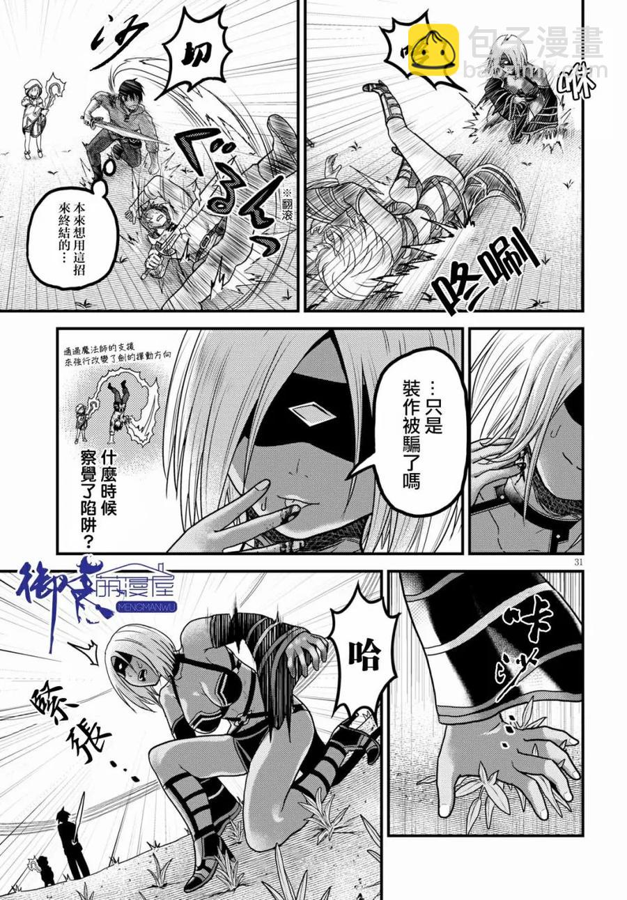 我是村民，有何貴幹？ - 18 「陽炎之塔」 - 6