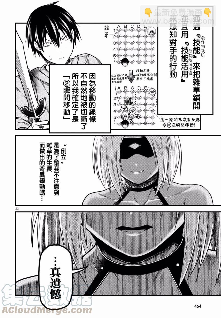 我是村民，有何貴幹？ - 18 「陽炎之塔」 - 1