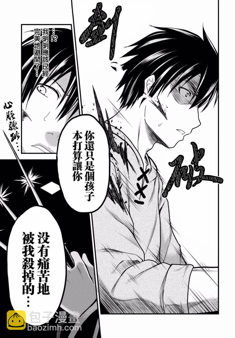 我是村民，有何貴幹？ - 18 「陽炎之塔」 - 2