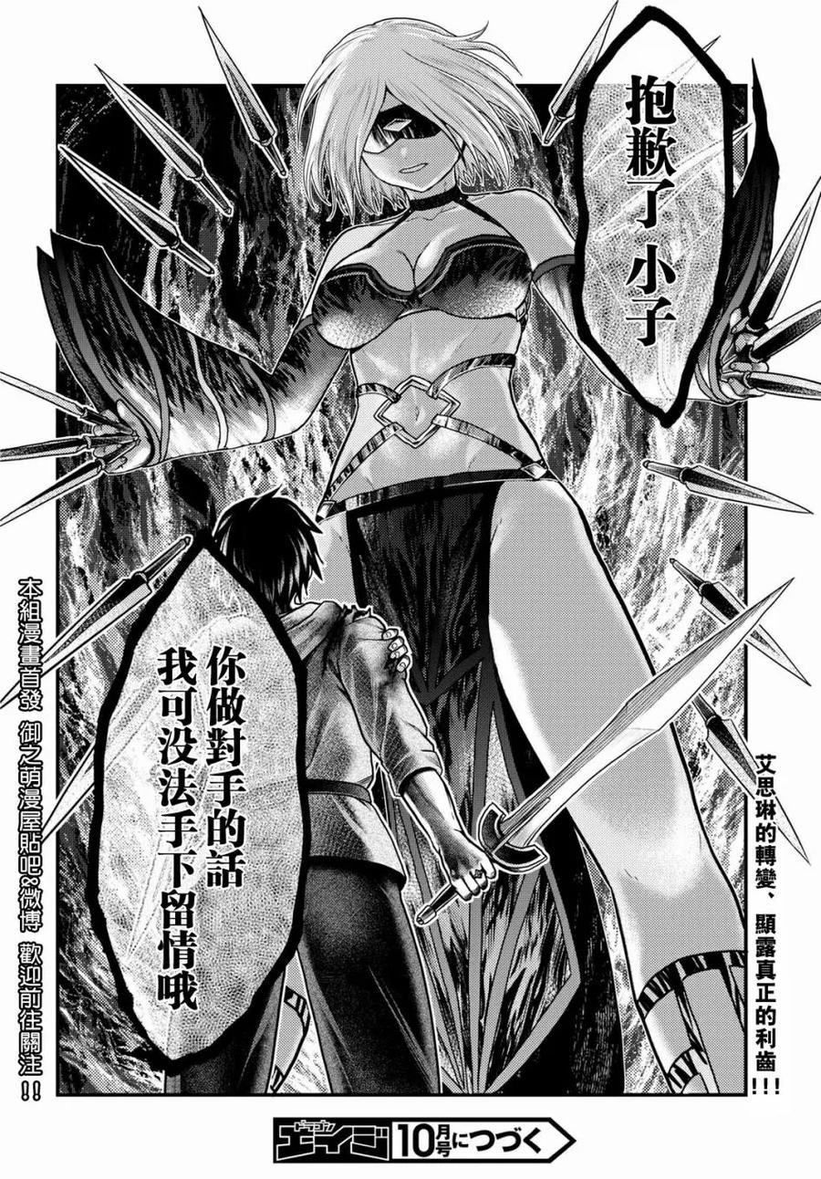 我是村民，有何貴幹？ - 18 「陽炎之塔」 - 3