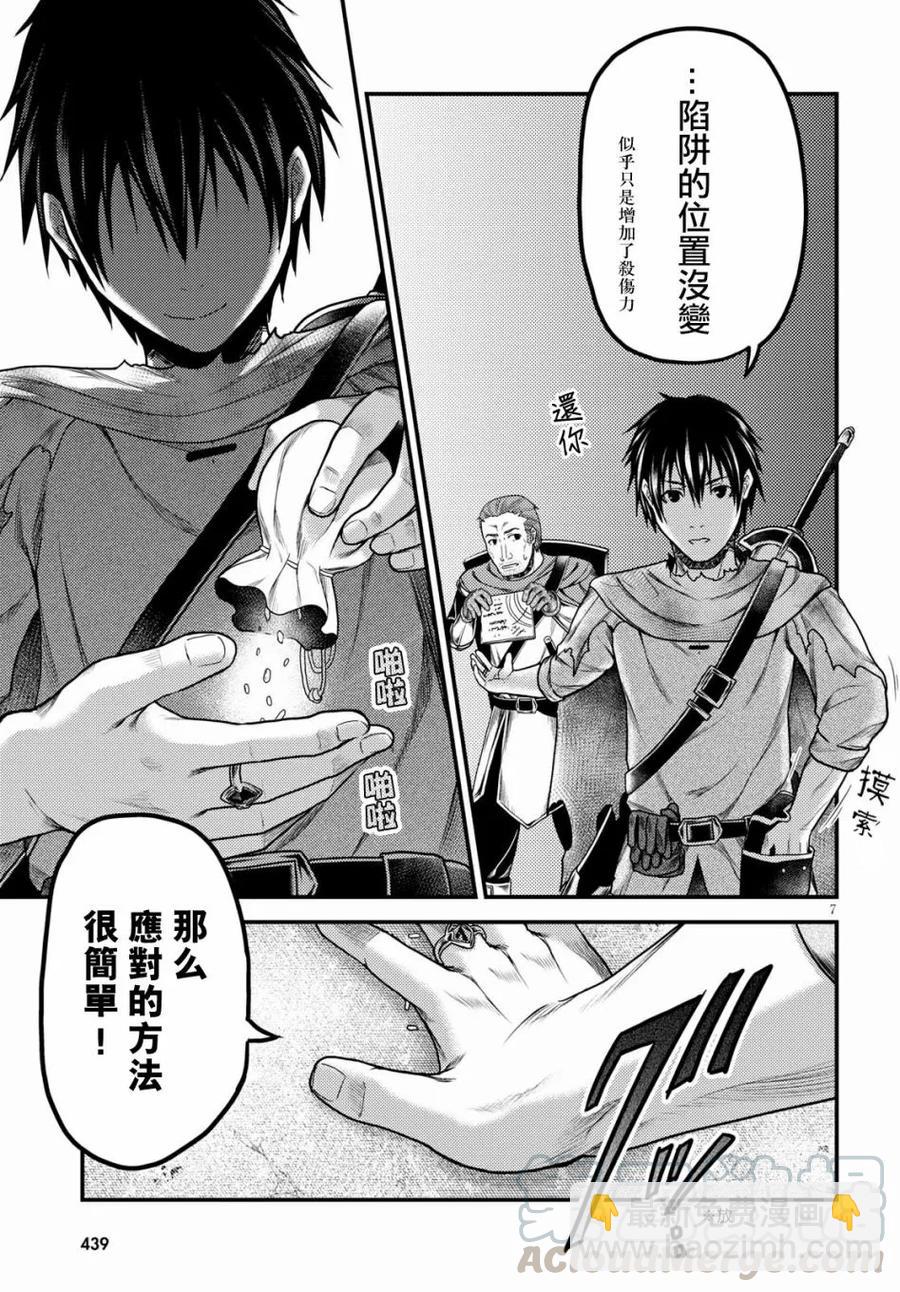 我是村民，有何貴幹？ - 18 「陽炎之塔」 - 1