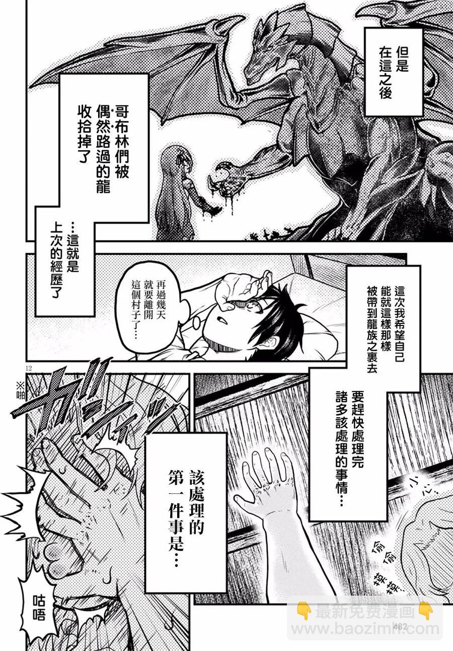 我是村民，有何貴幹？ - 3 「秘密的花園」 - 5